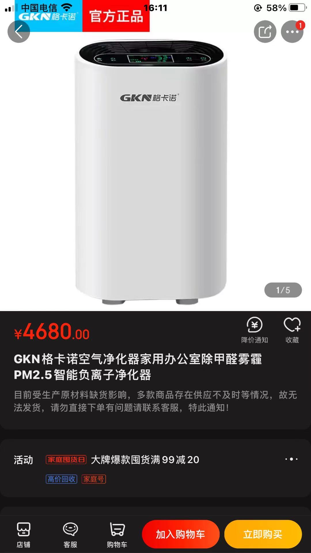 GKN格卡諾智能負離子空氣凈化器